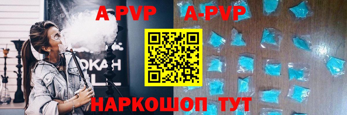 цена наркотик  Alfa_PVP Crystall  APVP кристаллы  Альфа ПВП  Вход с VPN  Волгоград  А ПВП Соль 