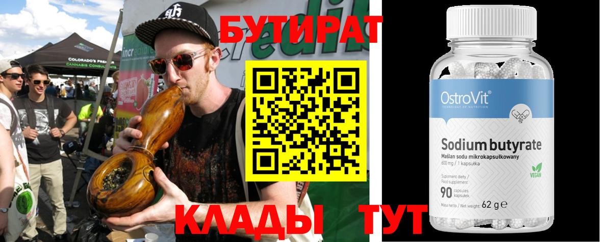 Бутират 1.4BDO  Бутират  Волгоград  Вход с VPN 