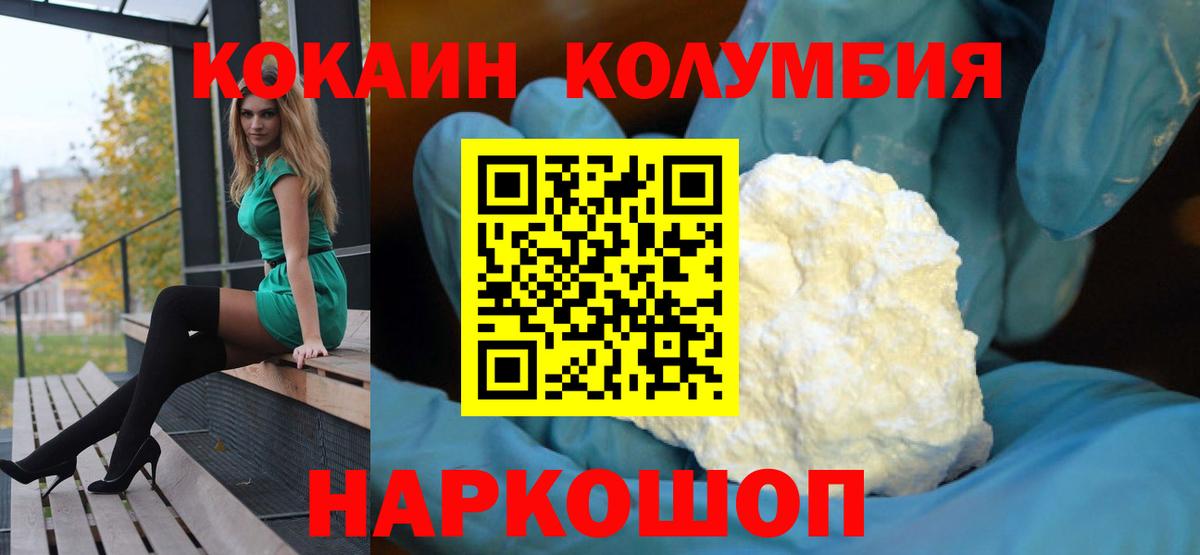 COCAIN Fish Scale  Кокаин Колумбийский  Волгоград  Вход с VPN 