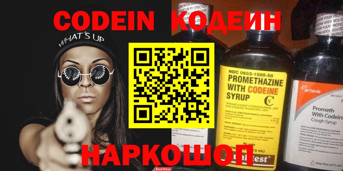 Кодеин напиток Lean (лин) Волгоград