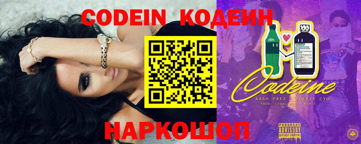 Codein Purple Drank  Кодеин Purple Drank  Вход с VPN  Волгоград 