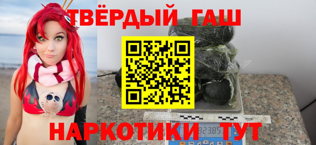 ГАШИШ гашик  ГАШ Cannabis  Волгоград  ГАШИШ  Вход с VPN 
