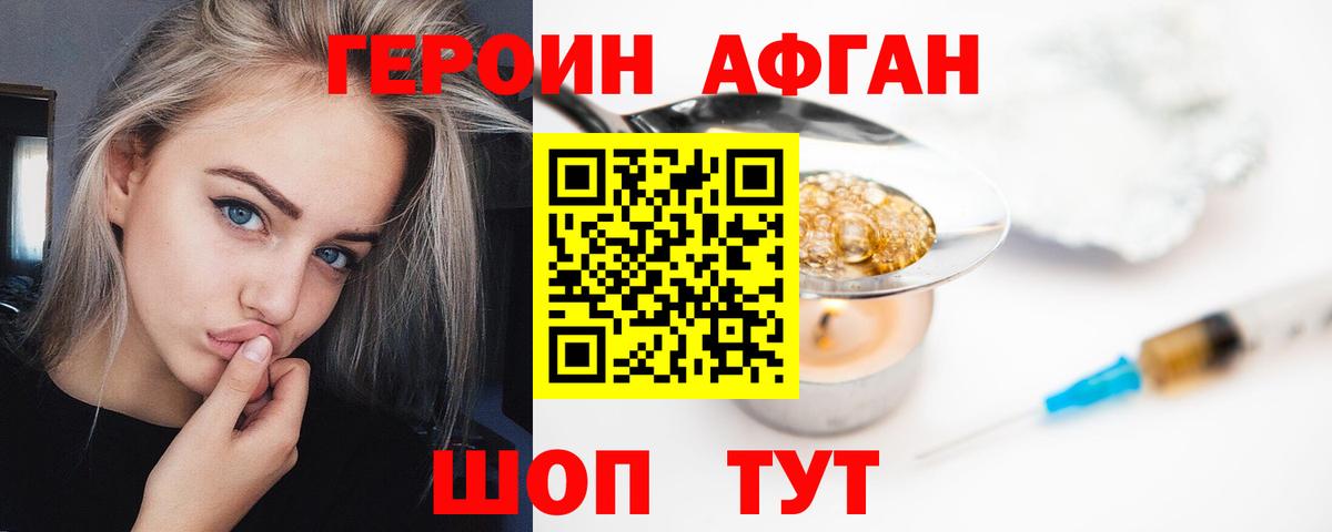Волгоград  ГЕРОИН гречка  Героин  Вход с VPN 