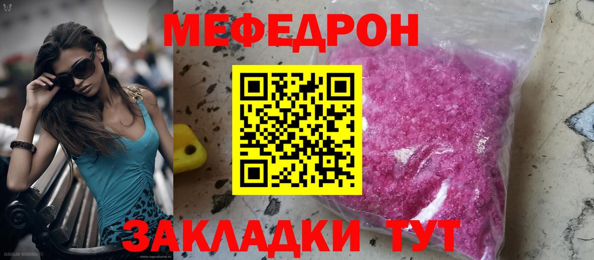 МЕФ  Меф мука  Волгоград  Вход с VPN  МЕФ мука 