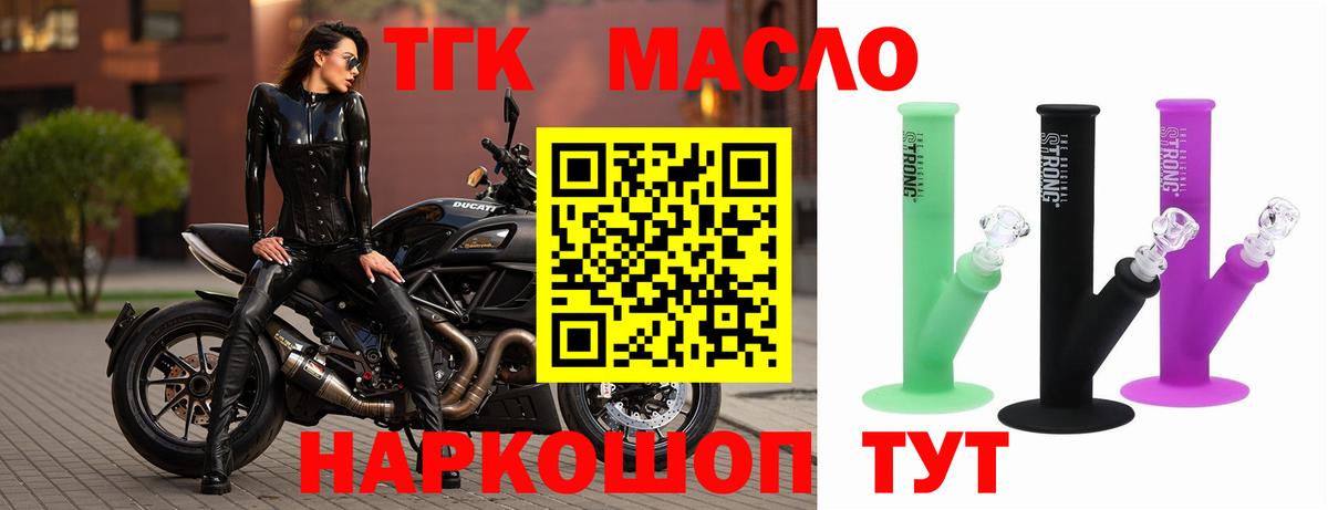 ТГК THC oil Волгоград